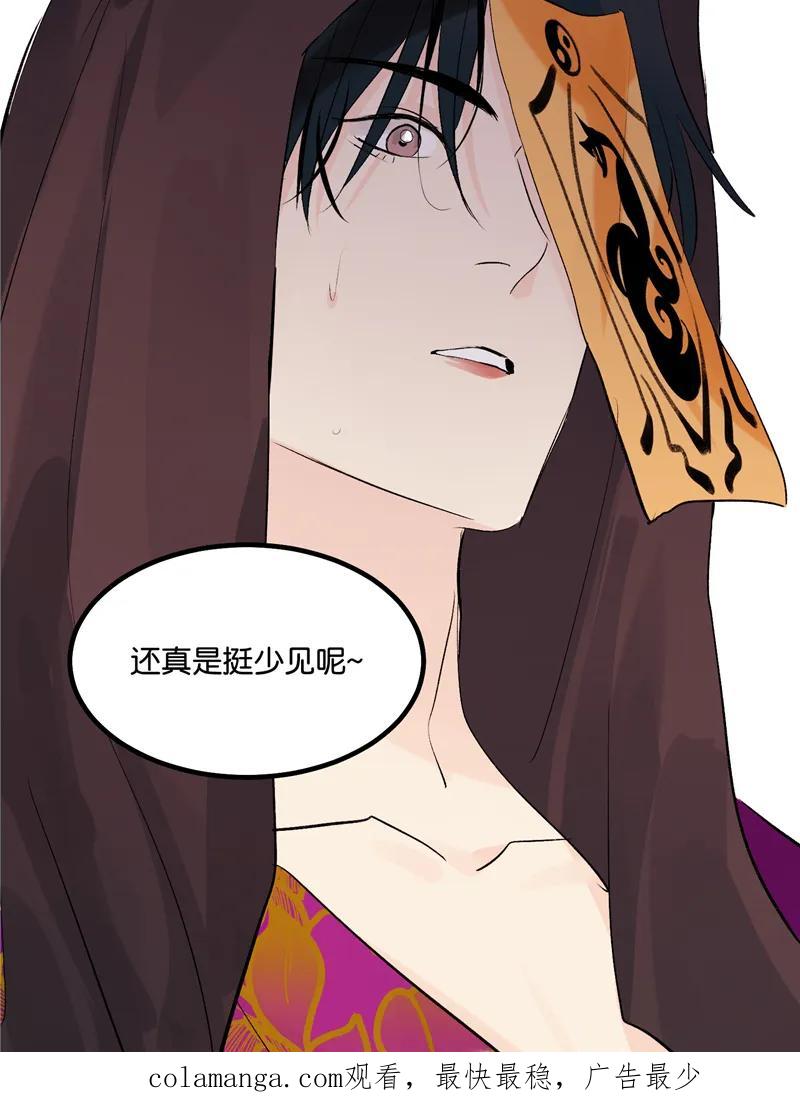 《狐作非为》第5话 第48页