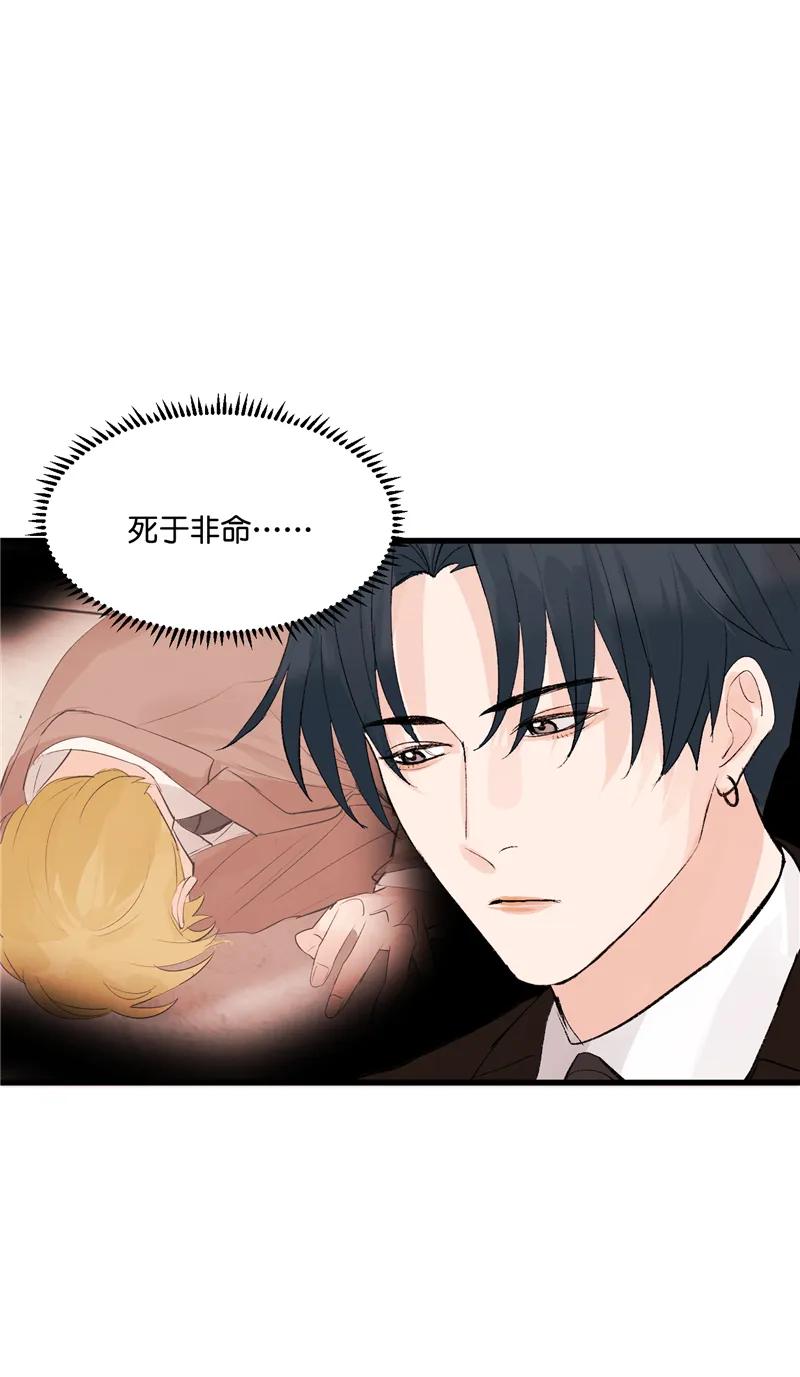 《狐作非为》第5话 第3页