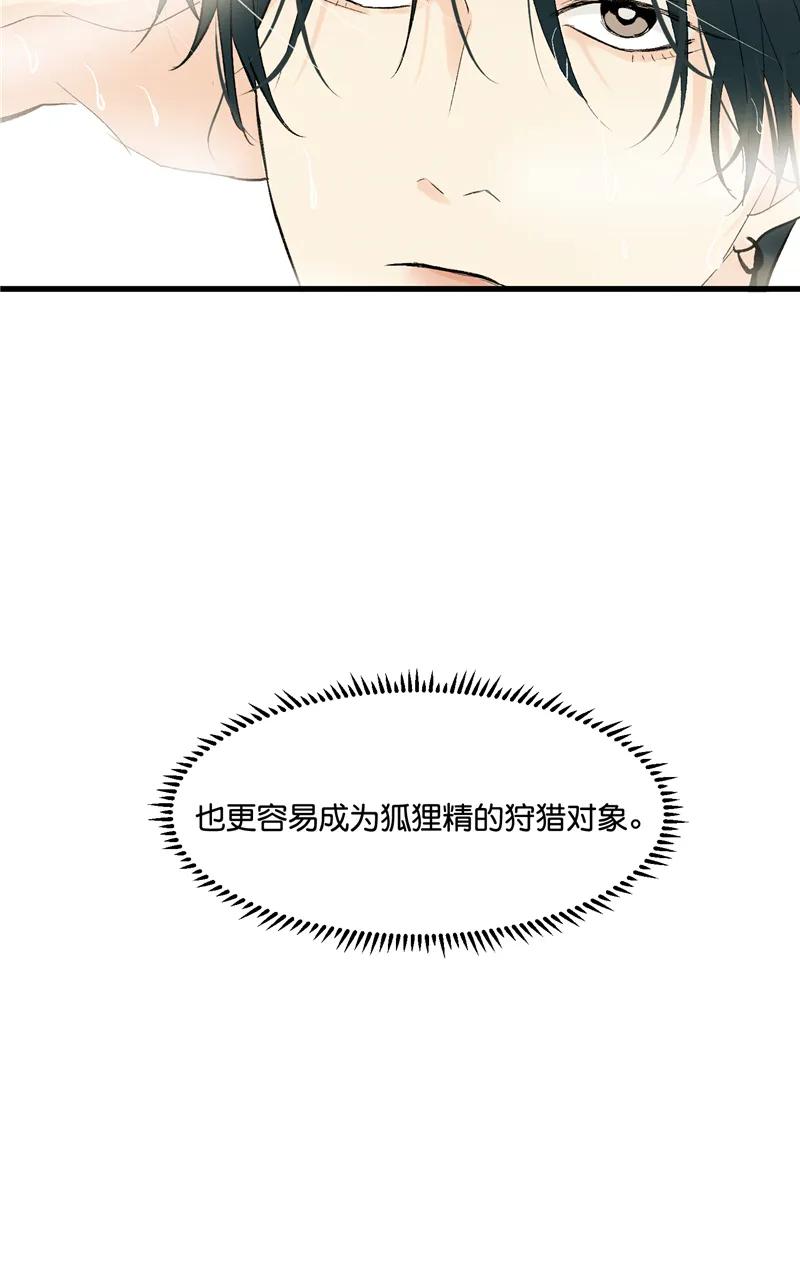 《狐作非为》第5话 第29页