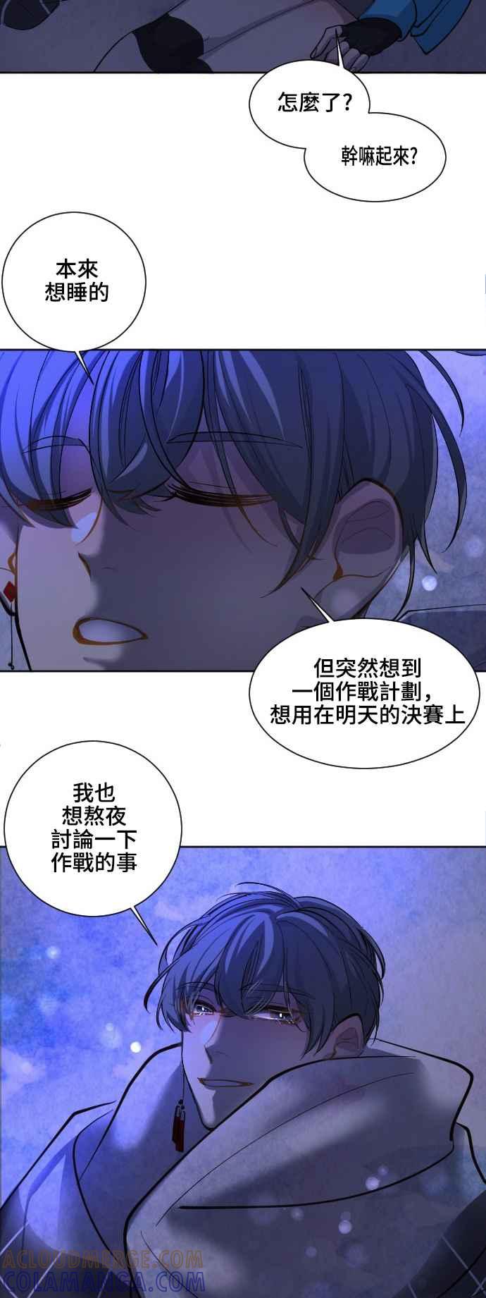 《变身外套》[第54话] 前夕 第33页