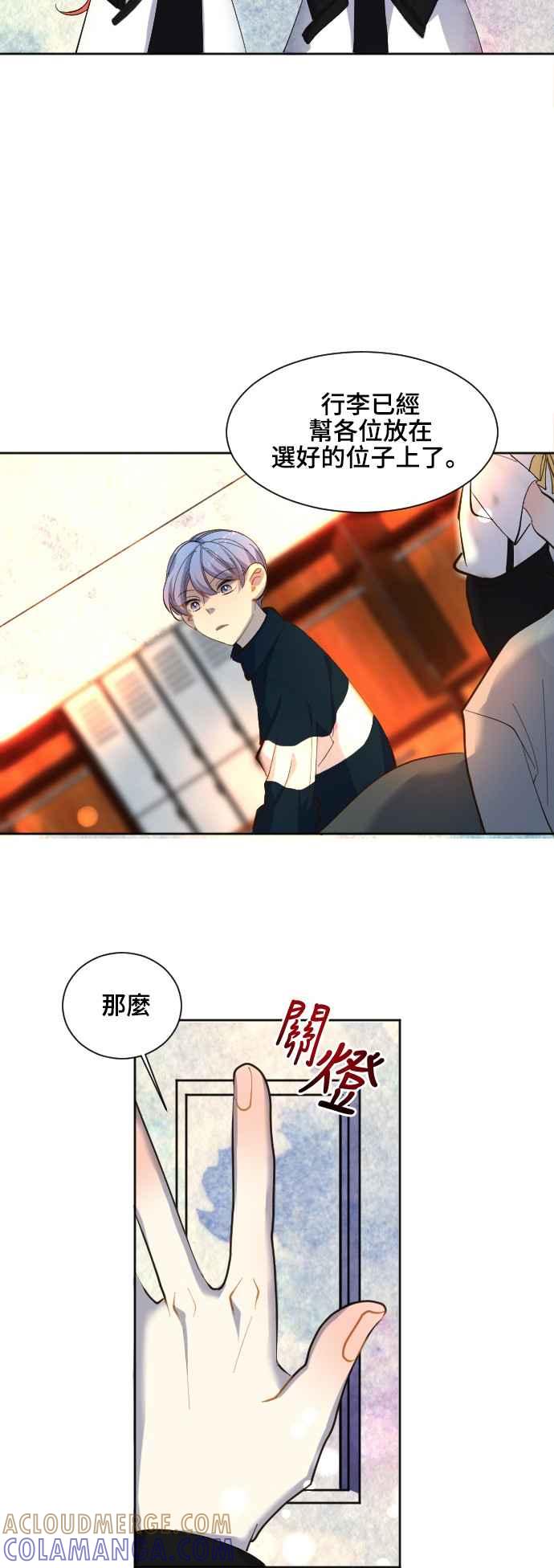 《变身外套》[第54话] 前夕 第25页