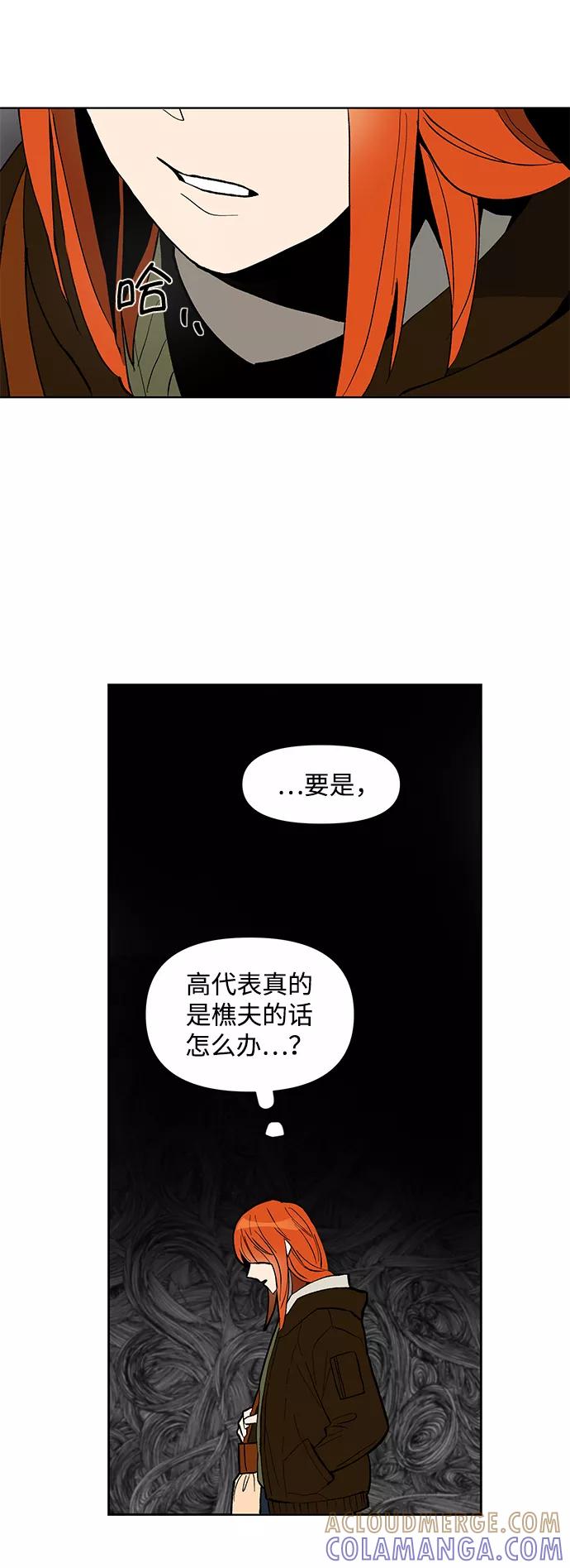 《狐尾奇缘》第6话 第31页
