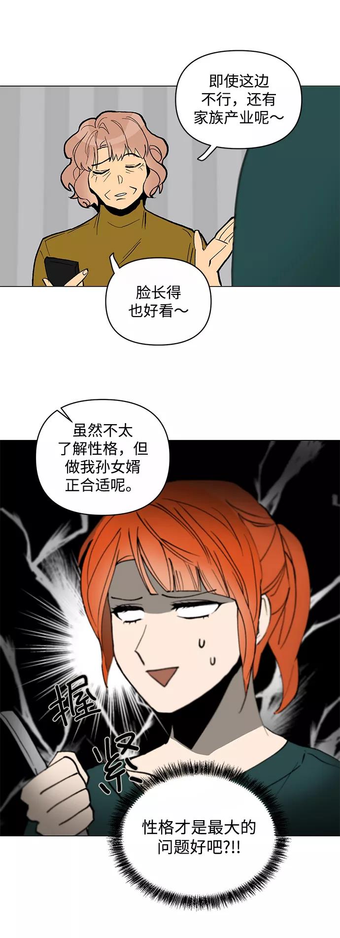 《狐尾奇缘》第6话 第28页