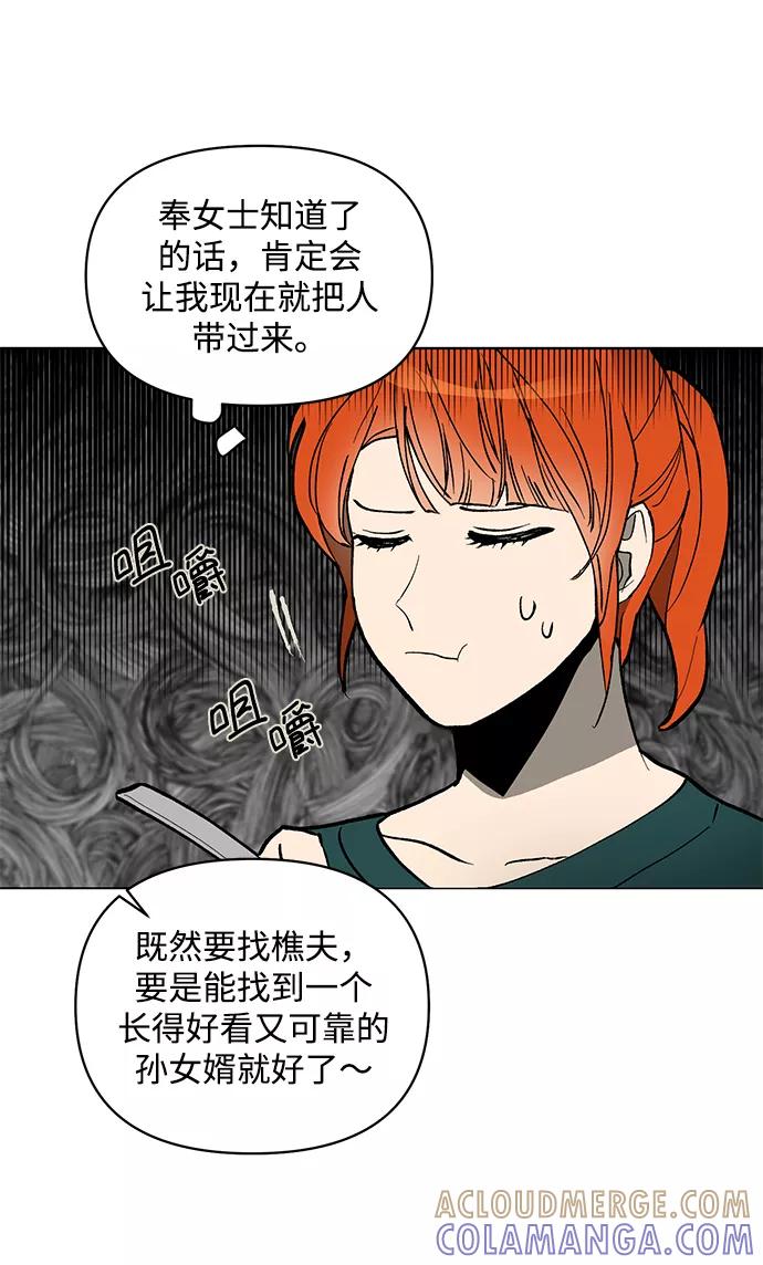 《狐尾奇缘》第6话 第25页
