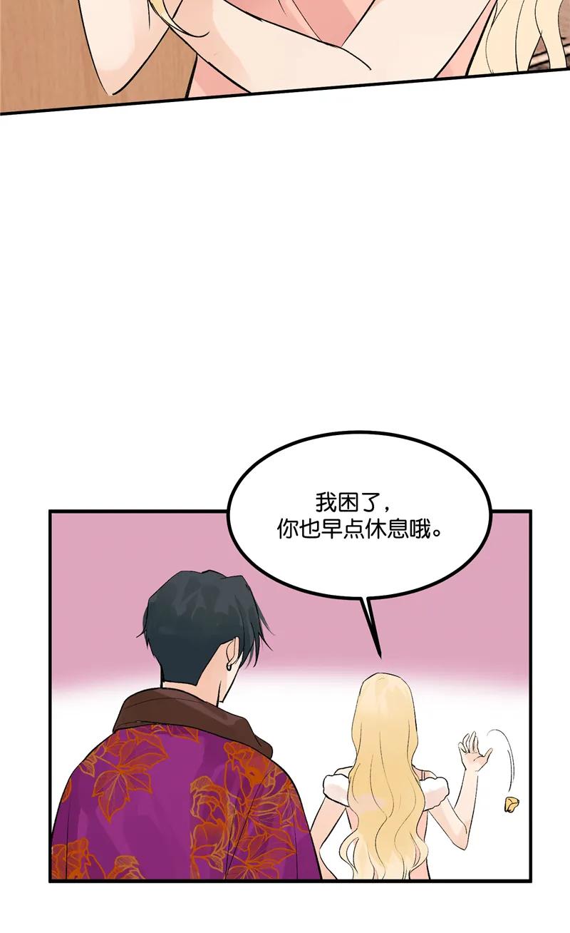 《狐作非为》第6话 第8页