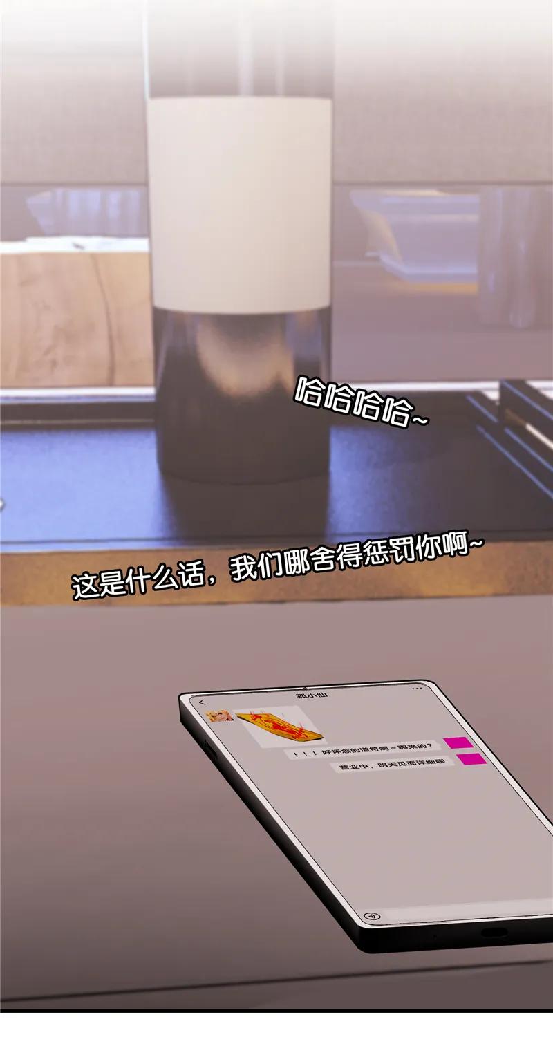 《狐作非为》第6话 第41页