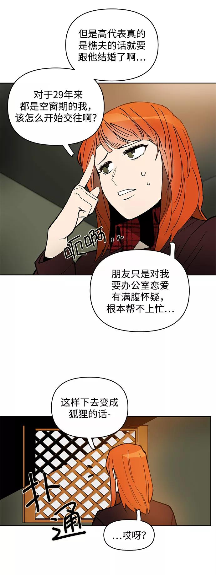 《狐尾奇缘》第6话 第14页