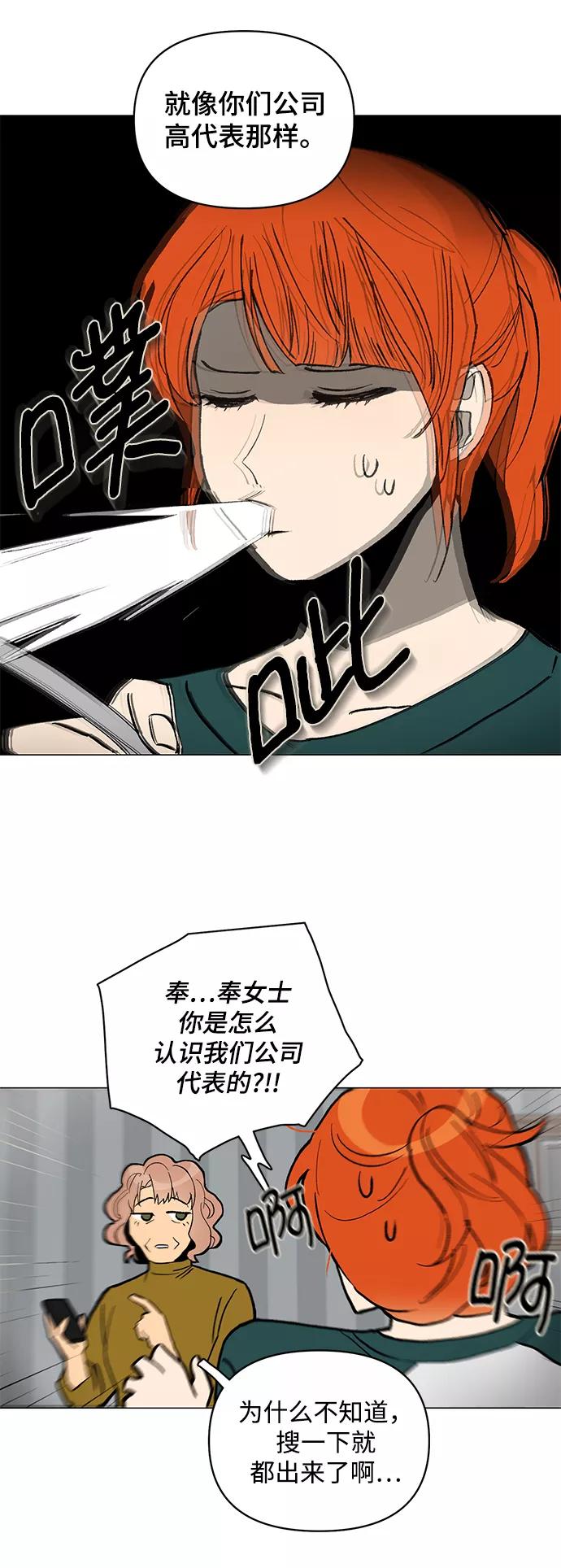 《狐尾奇缘》第6话 第26页