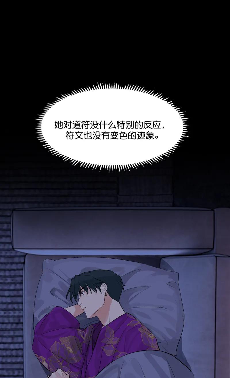《狐作非为》第6话 第11页