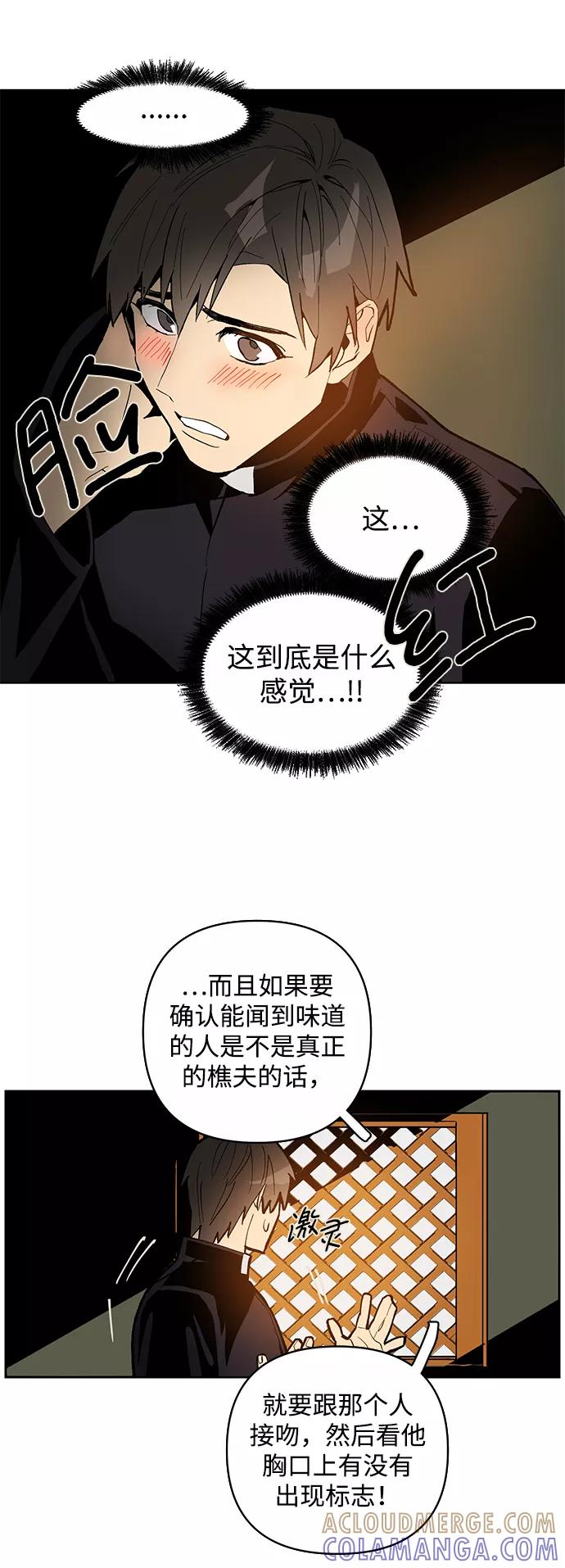 《狐尾奇缘》第6话 第11页