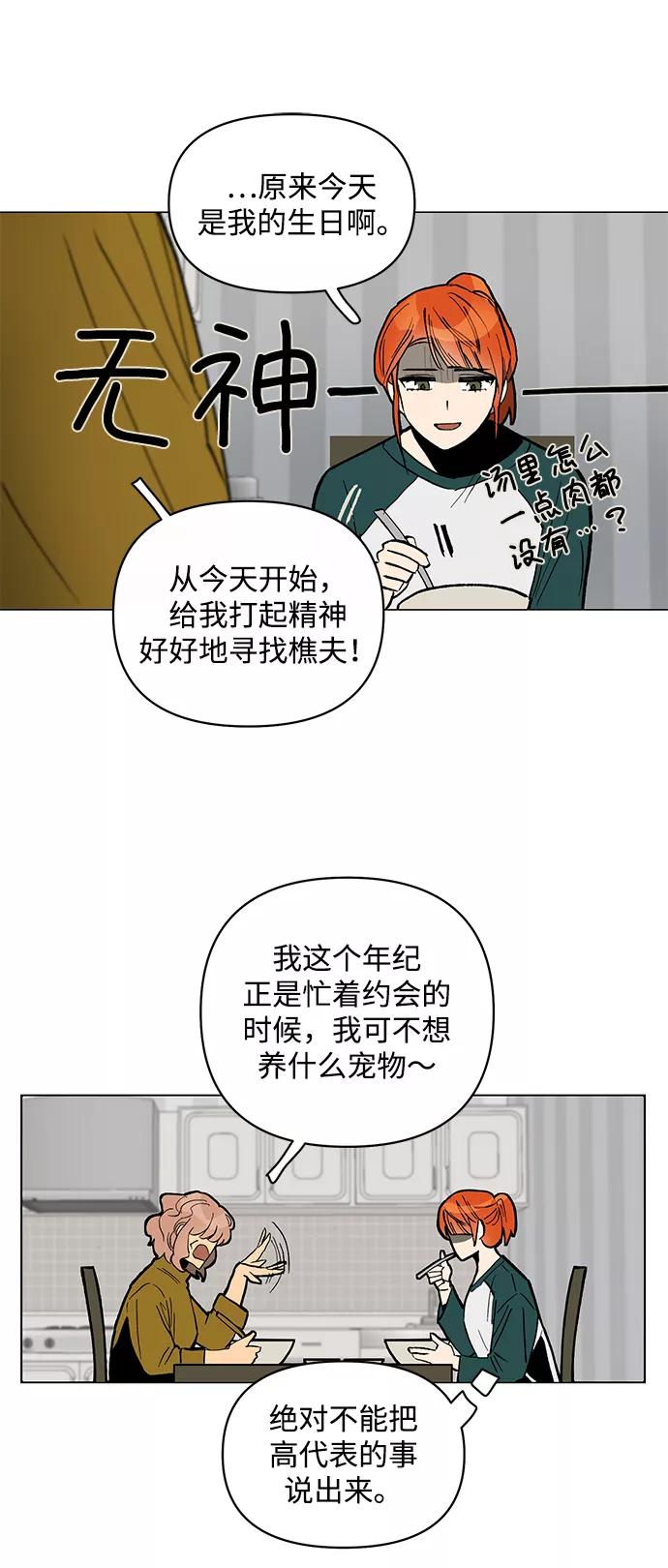 《狐尾奇缘》第6话 第24页