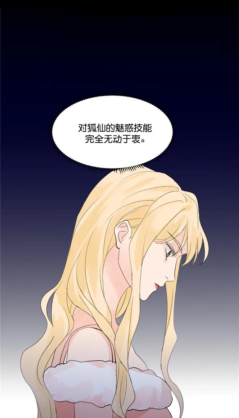 《狐作非为》第6话 第29页
