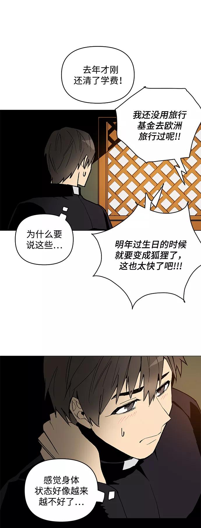《狐尾奇缘》第6话 第2页