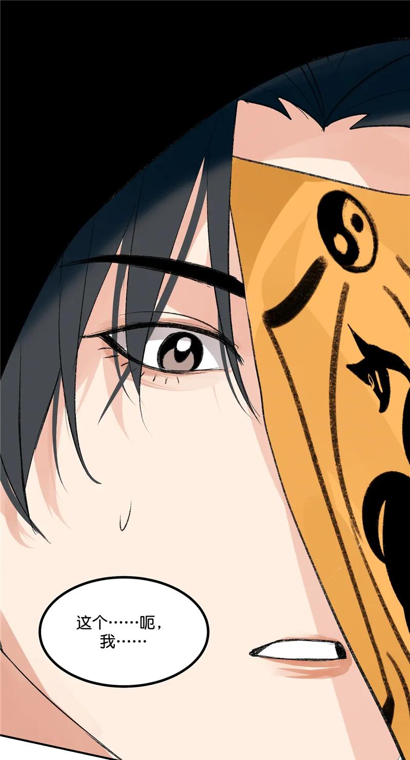 《狐作非为》第6话 第3页
