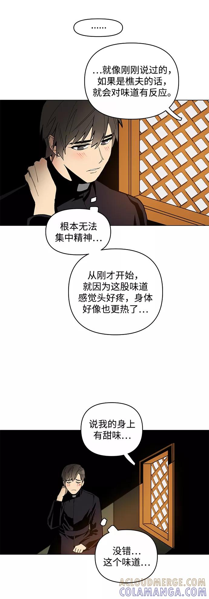 《狐尾奇缘》第6话 第9页