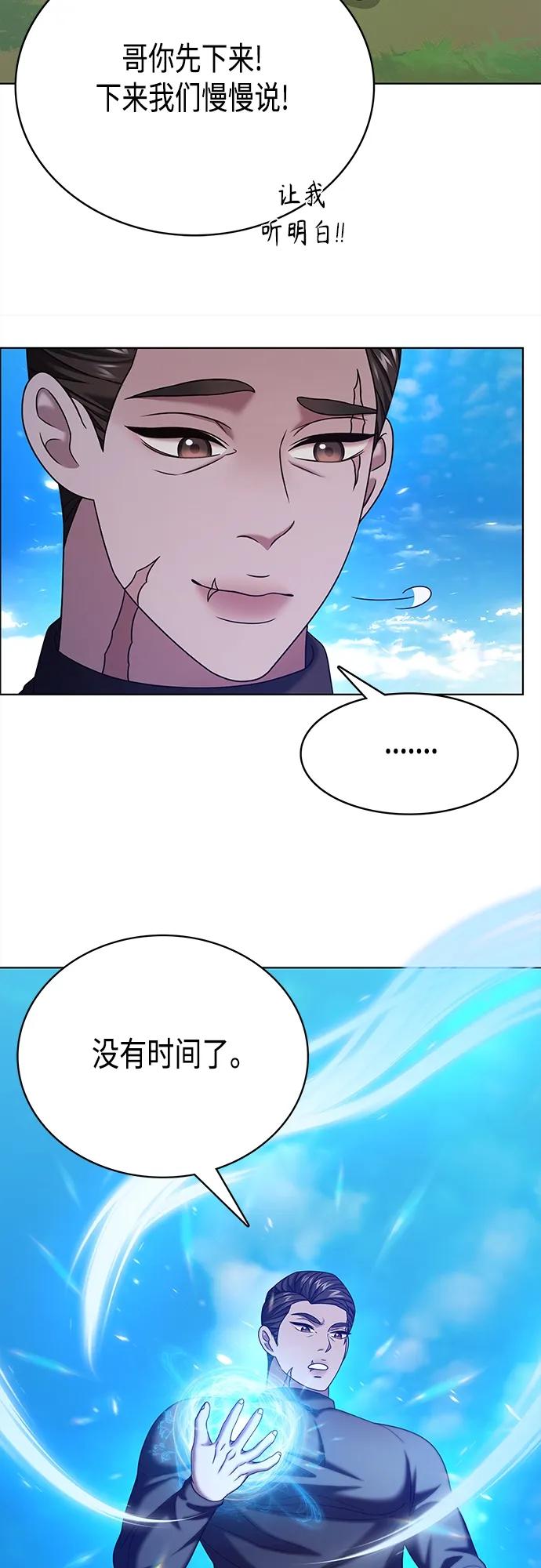 《追逐星星的少年们》第64集 第17页