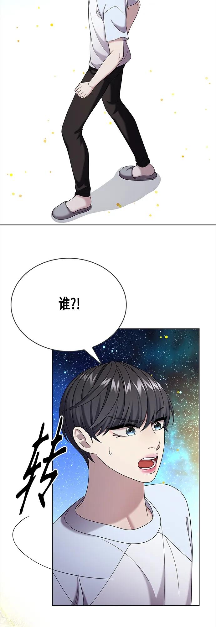 《追逐星星的少年们》第64集 第51页