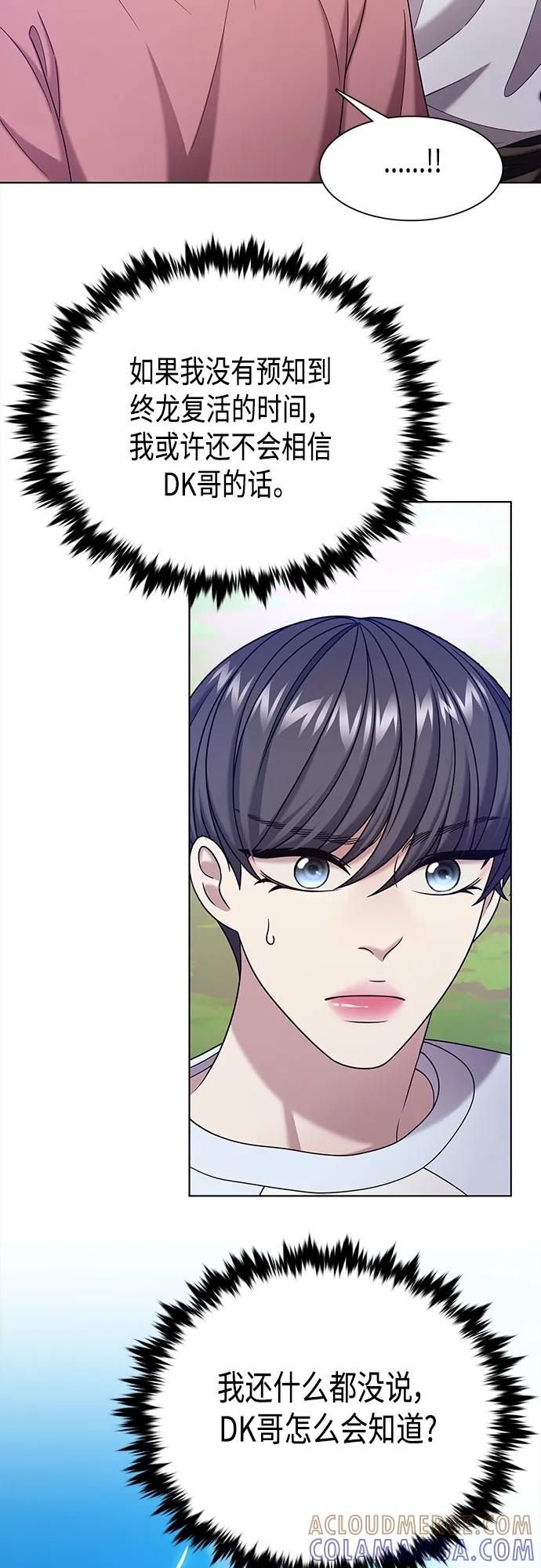 《追逐星星的少年们》第64集 第13页