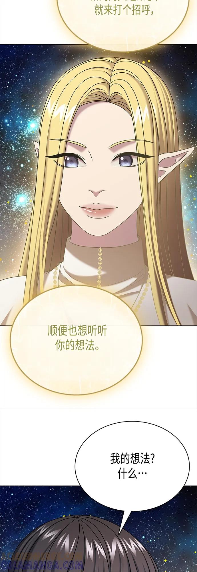 《追逐星星的少年们》第64集 第55页