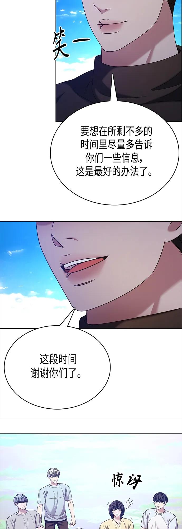 《追逐星星的少年们》第64集 第24页
