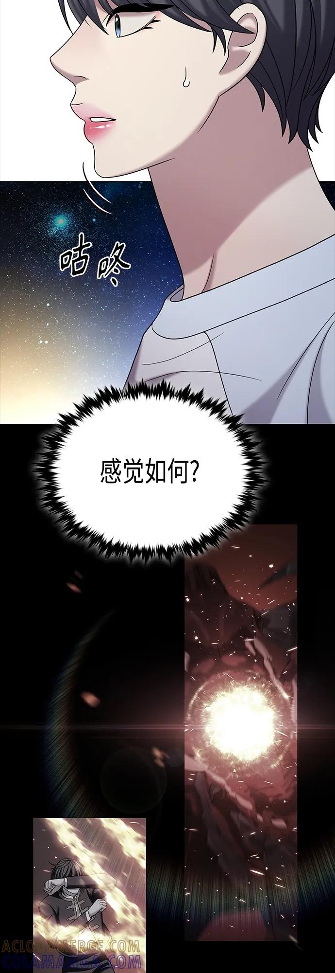 《追逐星星的少年们》第64集 第58页