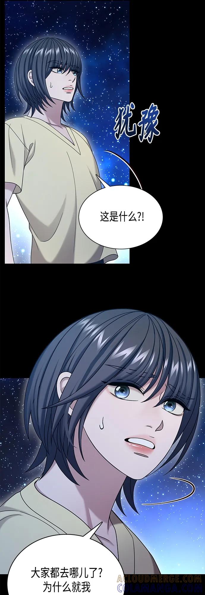 《追逐星星的少年们》第64集 第31页