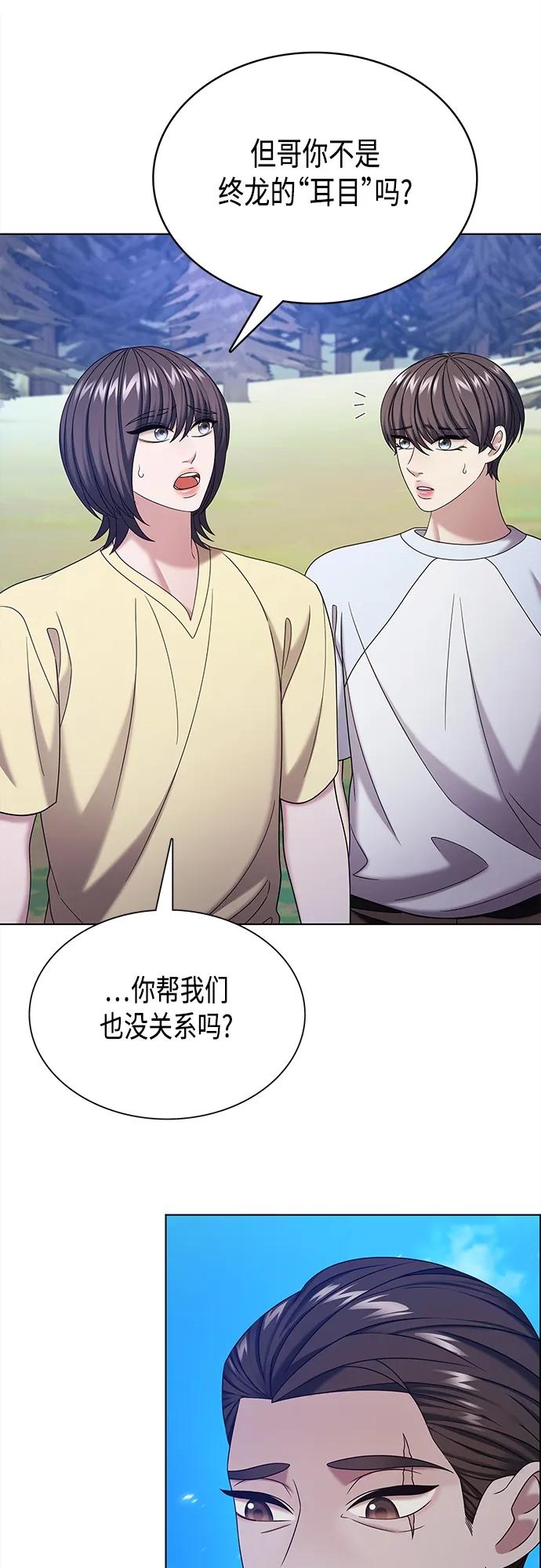 《追逐星星的少年们》第64集 第23页