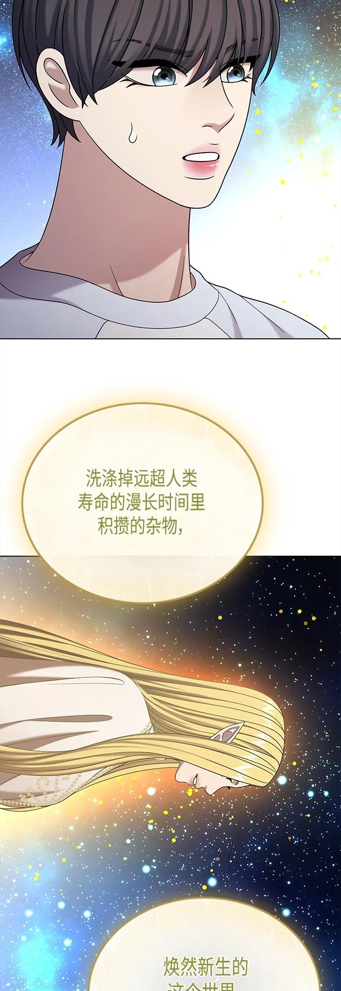 《追逐星星的少年们》第64集 第56页
