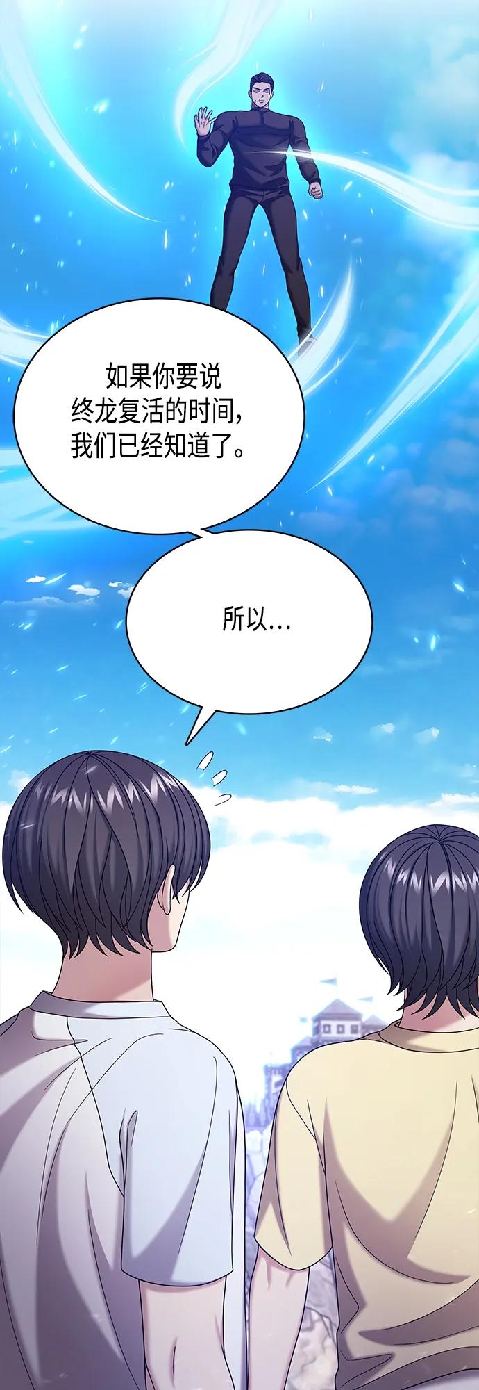《追逐星星的少年们》第64集 第20页