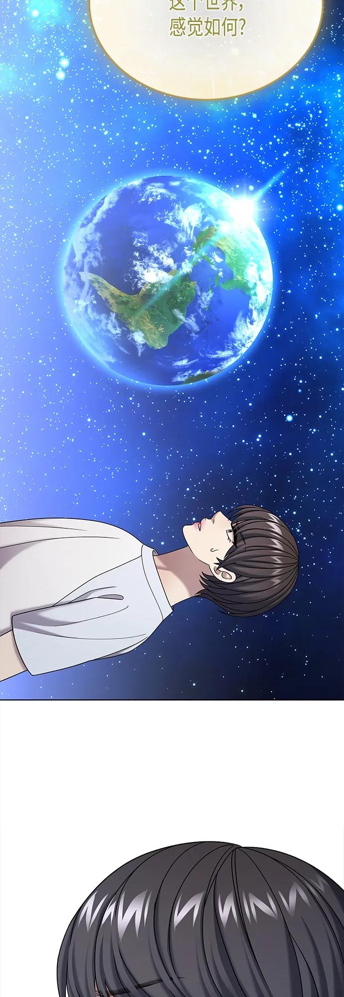 《追逐星星的少年们》第64集 第57页