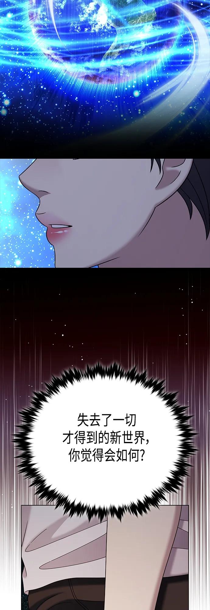 《追逐星星的少年们》第64集 第60页