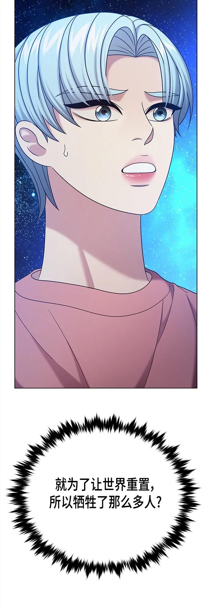《追逐星星的少年们》第64集 第47页