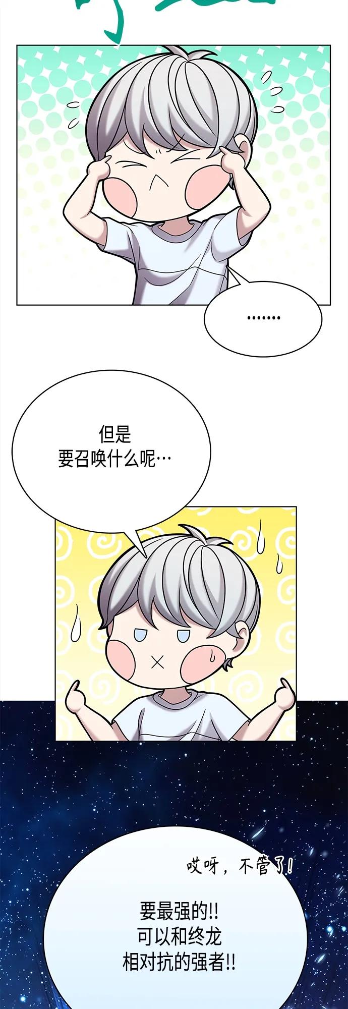 《追逐星星的少年们》第65集 第29页