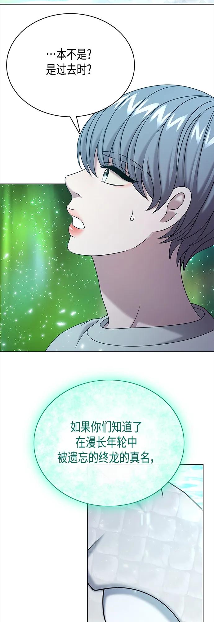 《追逐星星的少年们》第65集 第53页