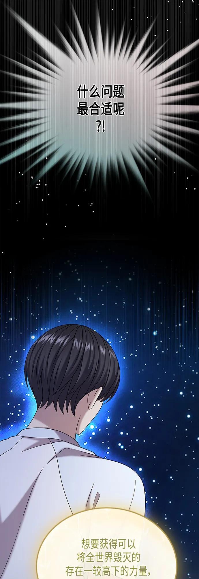 《追逐星星的少年们》第65集 第62页