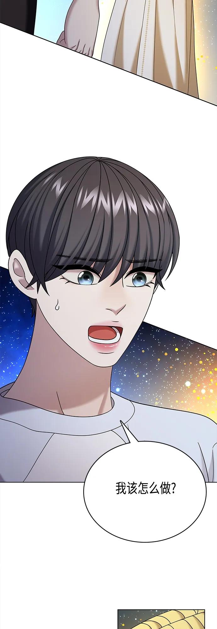 《追逐星星的少年们》第65集 第66页