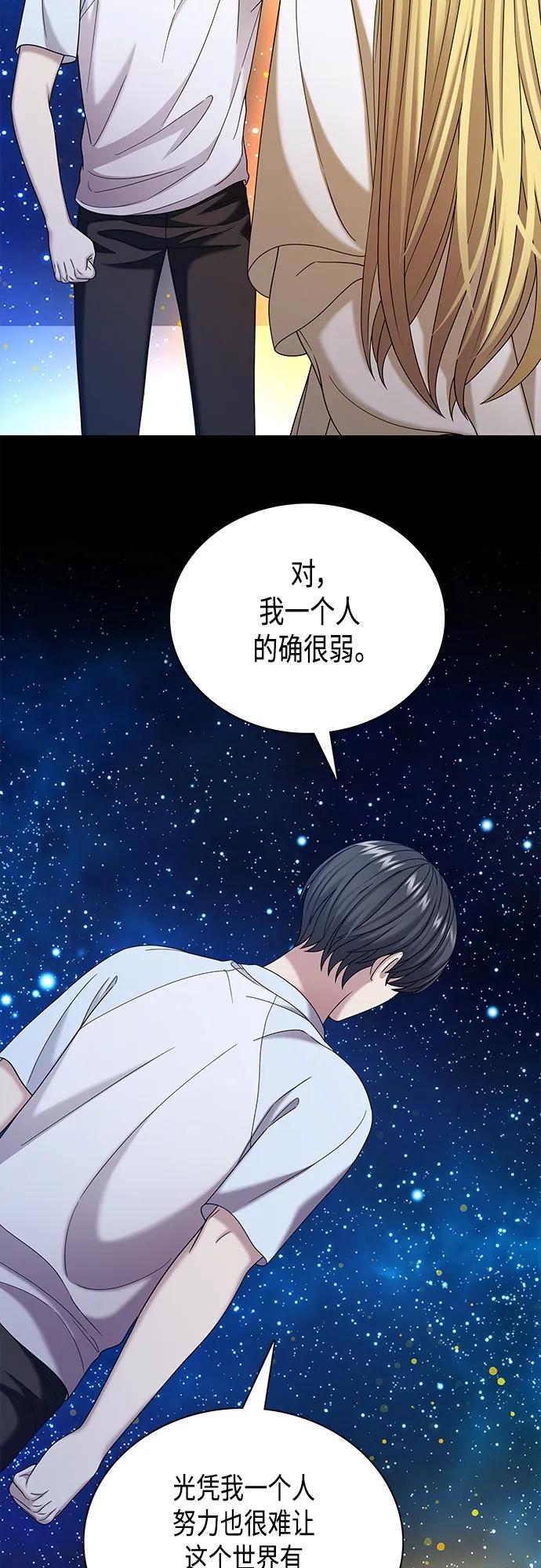 《追逐星星的少年们》第65集 第20页