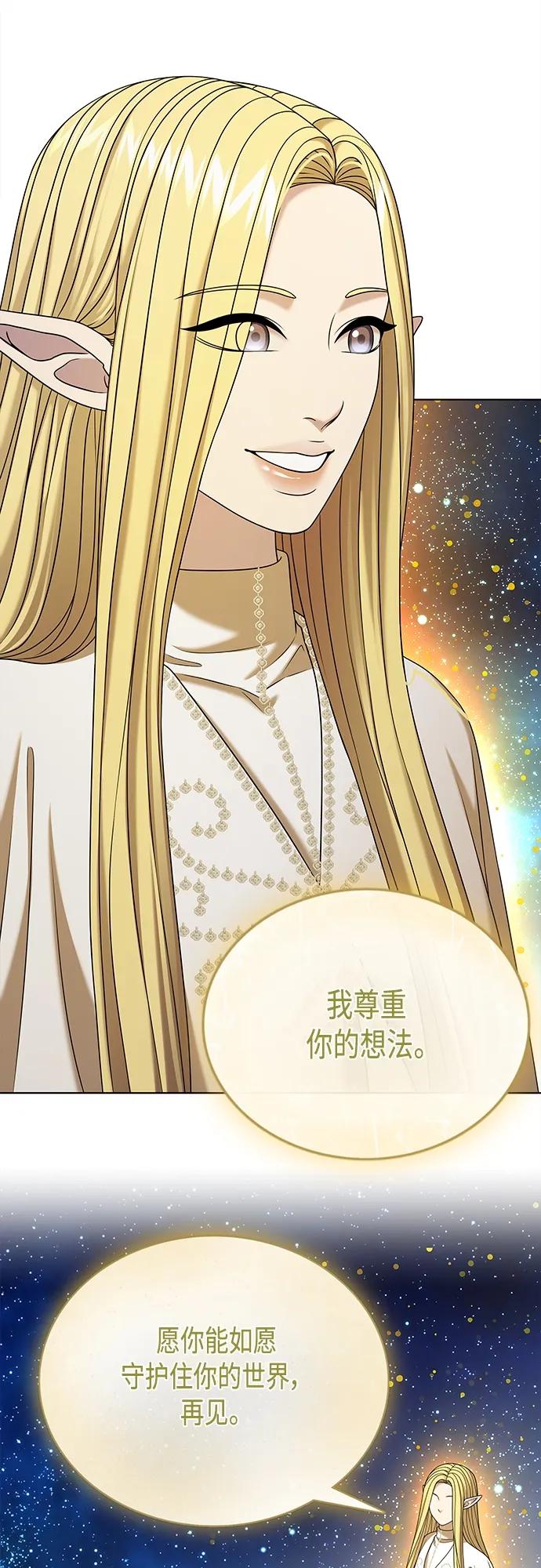 《追逐星星的少年们》第65集 第24页