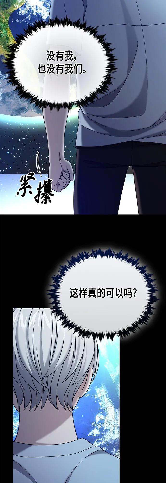 《追逐星星的少年们》第65集 第6页