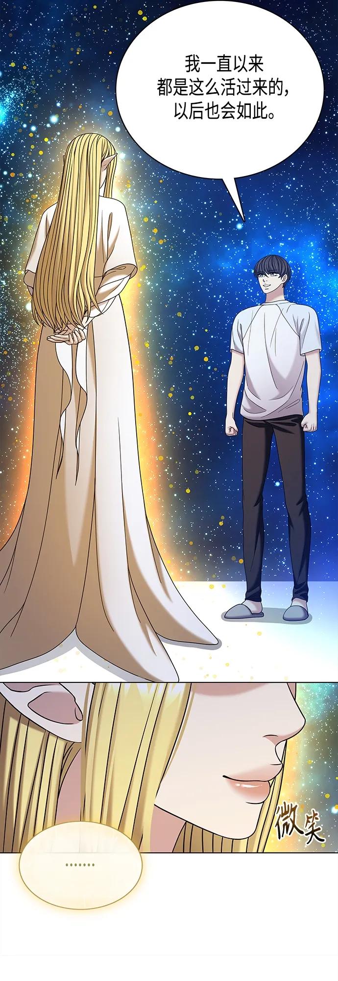 《追逐星星的少年们》第65集 第23页