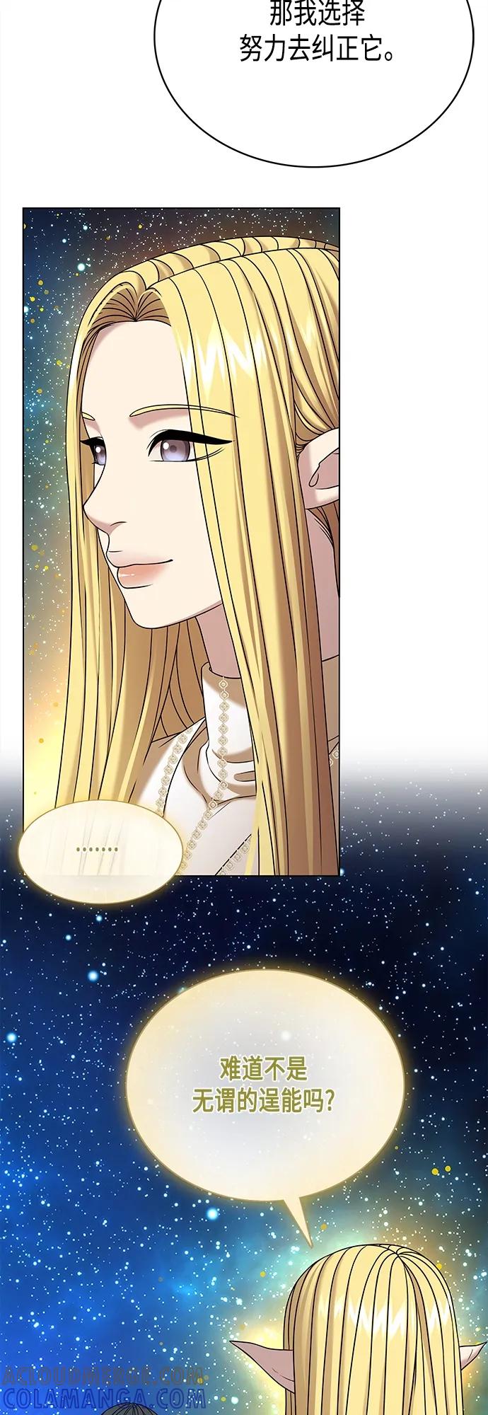 《追逐星星的少年们》第65集 第16页