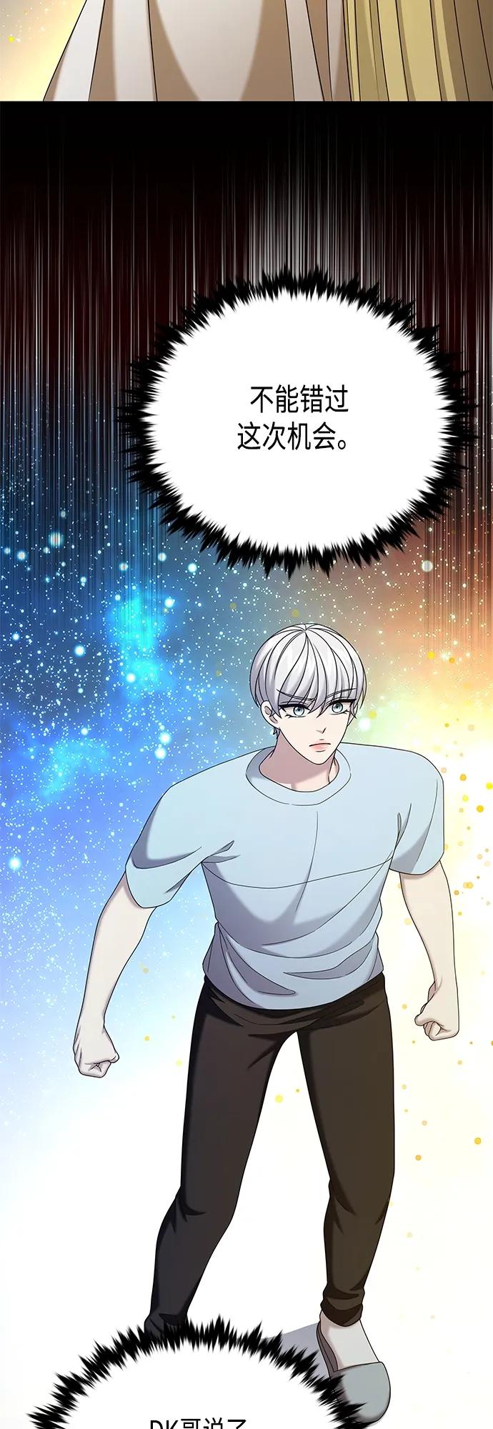 《追逐星星的少年们》第65集 第27页