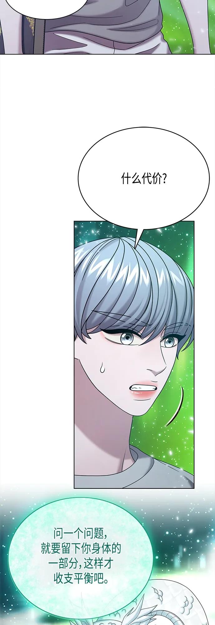 《追逐星星的少年们》第65集 第59页