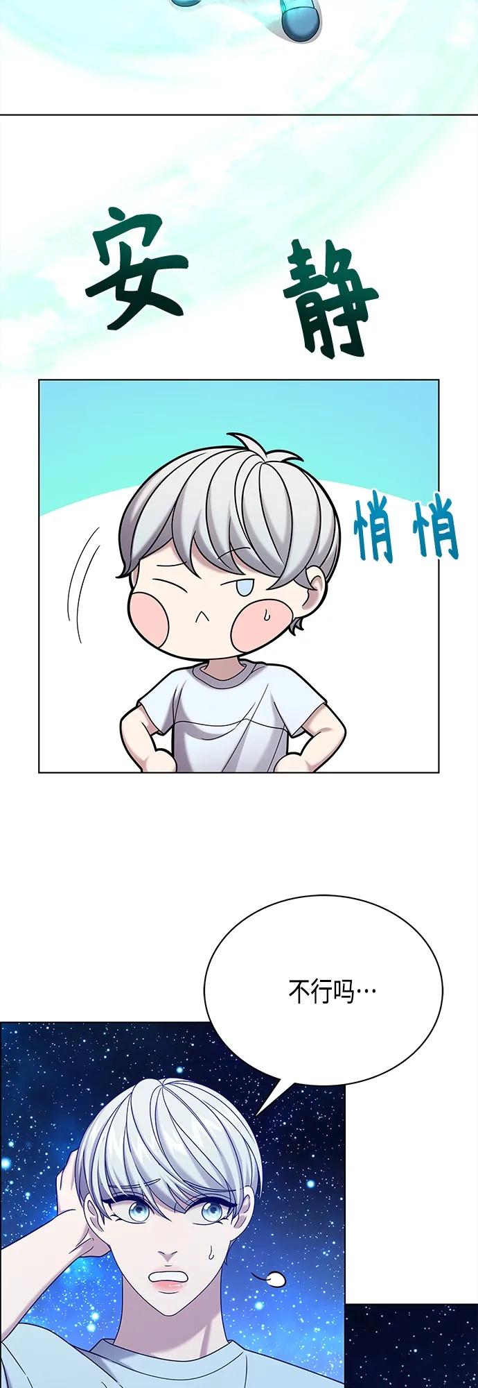 《追逐星星的少年们》第65集 第32页