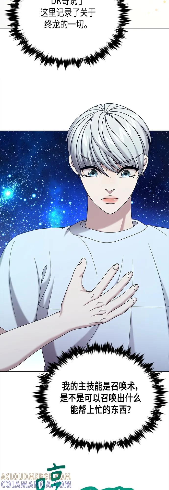 《追逐星星的少年们》第65集 第28页