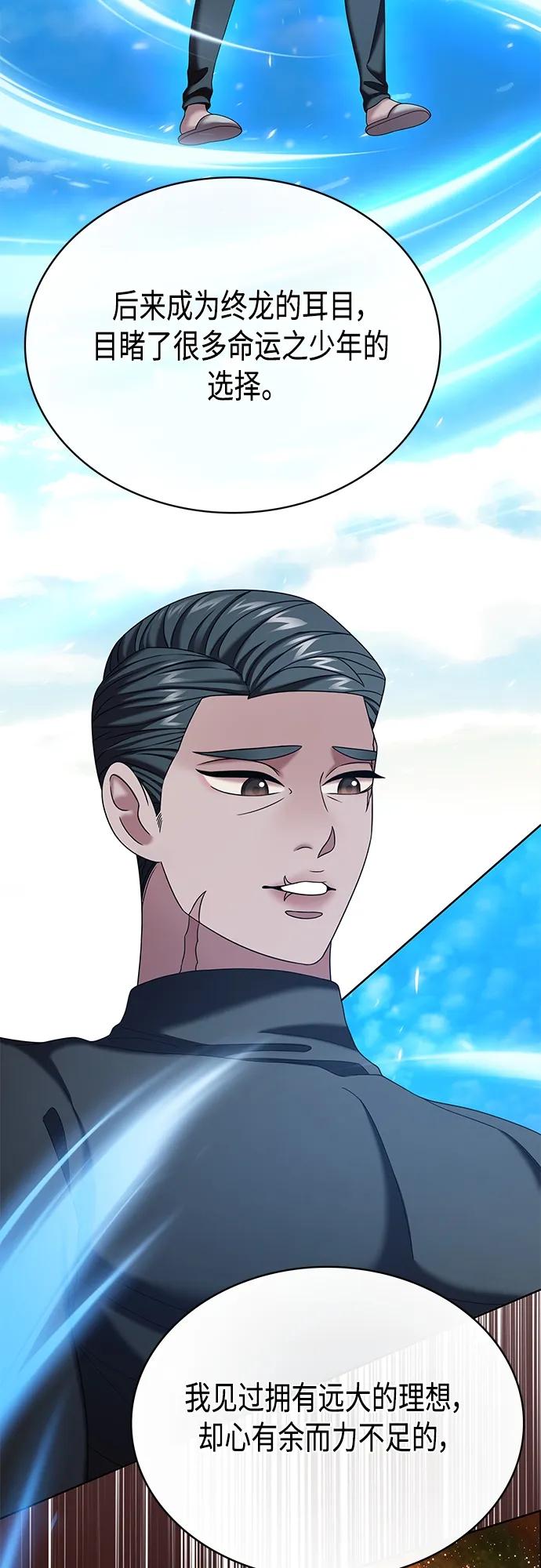 《追逐星星的少年们》第66集 第5页