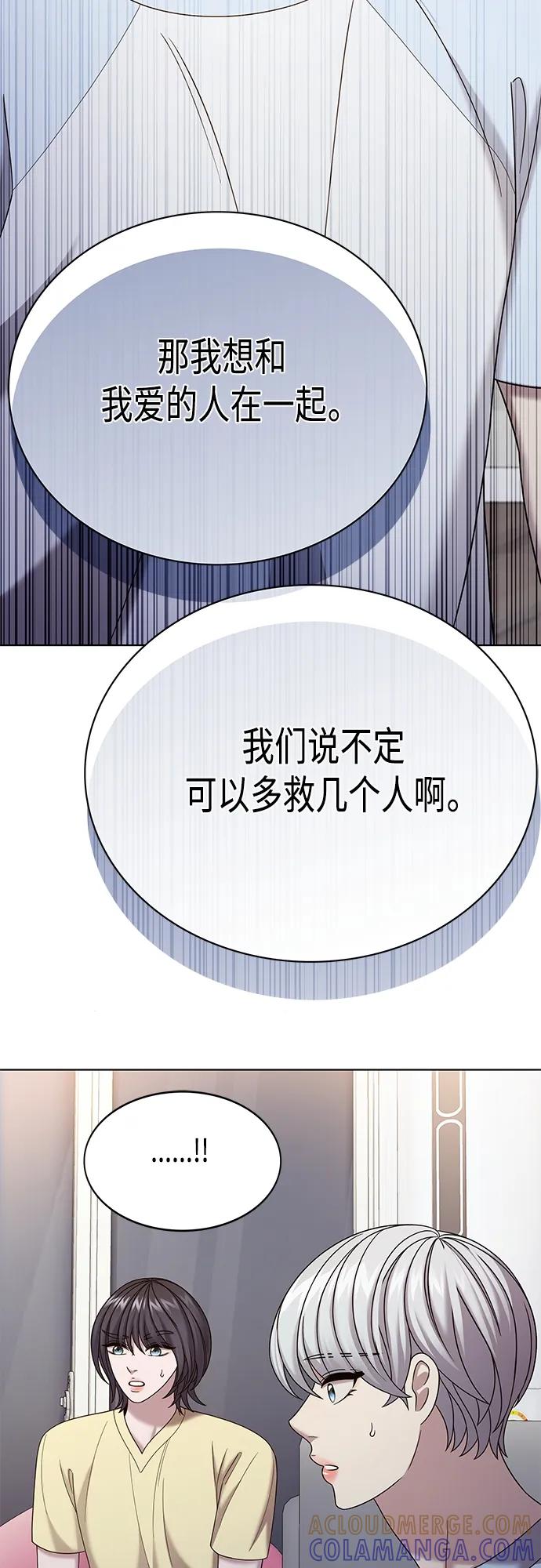 《追逐星星的少年们》第66集 第46页
