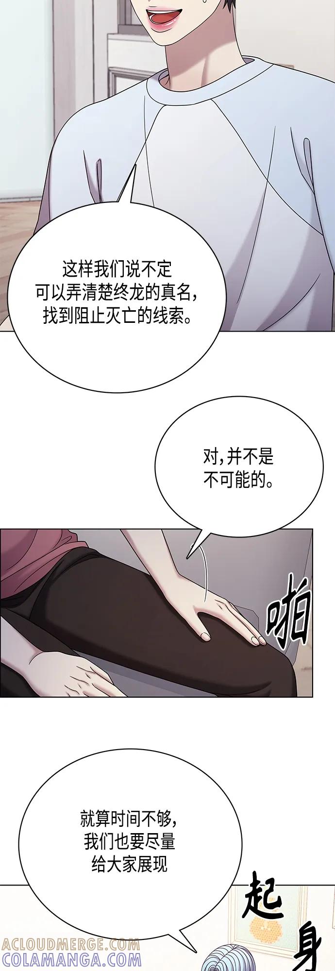 《追逐星星的少年们》第66集 第58页