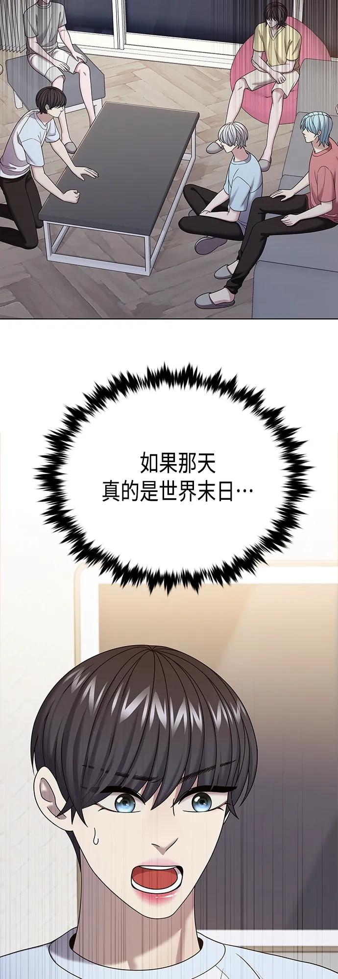 《追逐星星的少年们》第66集 第45页