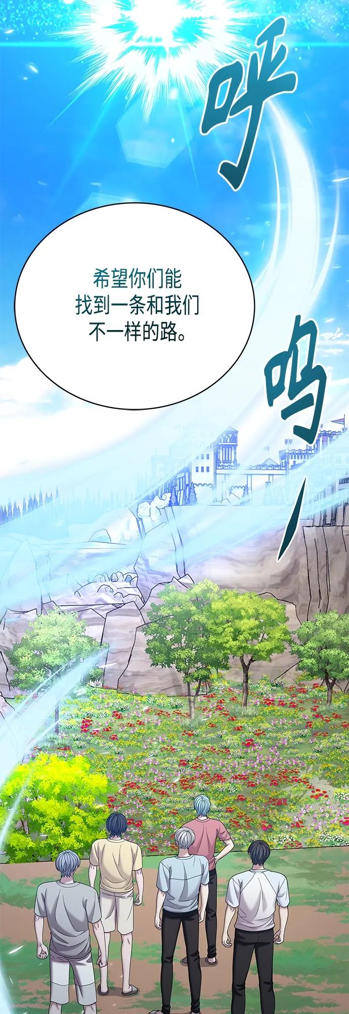 《追逐星星的少年们》第66集 第15页